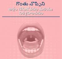 గొంతు నొప్పిని అర్థం చేసుకోవడం మరియు నిర్వహించడం...