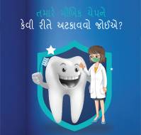 તમારે મૌખિક ચેપને કેવી રીતે અટકાવવો જોઈએ?...