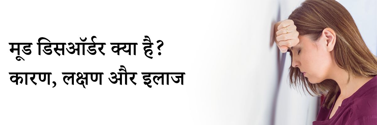  Mood Disorder In Hindi