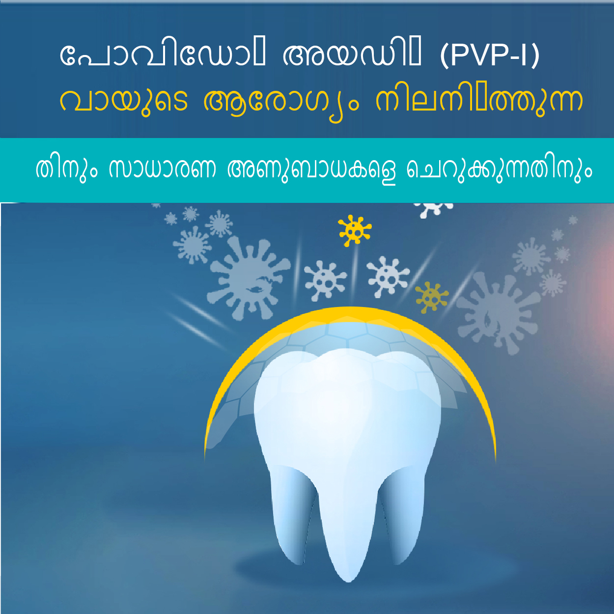 വായുടെ ആരോഗ്യം നിലനിർത്തുന്നതിനും സാധാരണ അണുബാധകളെ ചെറുക്കുന...